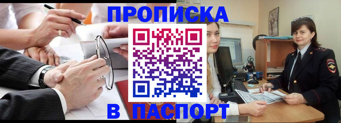 временная регистрация для школы в Волгограде