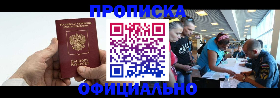 прописка паспорт в Волгограде